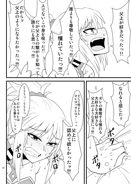 1girl clenched_teeth comic fate/apocrypha fate/grand_order fate_(series) greyscale looking_up mitsurugi_tsurugi monochrome ponytail saber_of_red solo sweat tagme tears teeth translation_request trembling