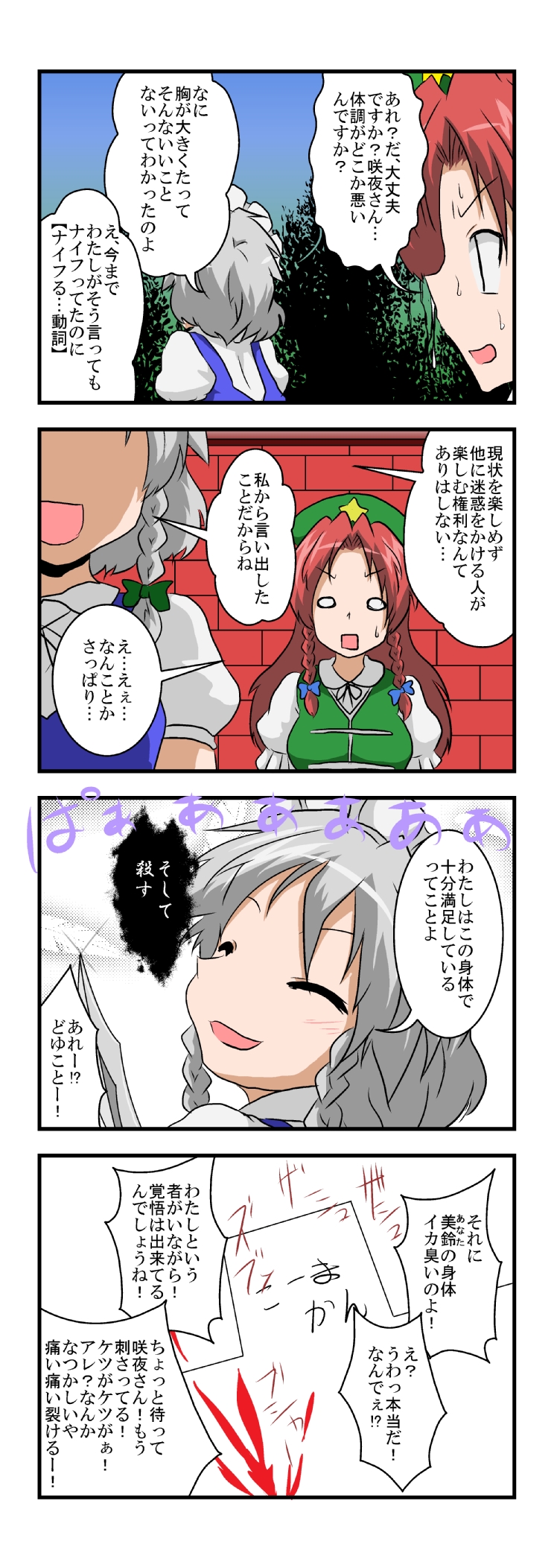 4koma blood braid chinese_clothes comic green_hat hat hidden_eyes highres hong_meiling izayoi_sakuya knife maid_headdress mikazuki_neko nosebleed redhead shaded_face silver_hair tagme touhou translation_request twin_braids