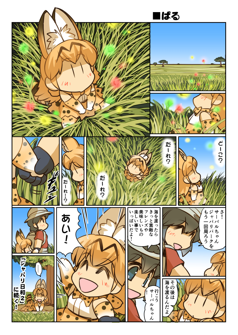 ... 3girls ^_^ animal_ears arm_up backpack bag black_hair blonde_hair blue_sky bow bowtie bucket_hat closed_eyes comic elbow_gloves gloves grass green_eyes hand_holding hat hat_feather hisahiko kaban_(kemono_friends) kemono_friends multiple_girls open_mouth outdoors red_shirt savannah serval_(kemono_friends) serval_ears serval_print serval_tail shirt short_hair short_sleeves shorts sitting sitting_on_ground skirt sky sleeveless sleeveless_shirt smile spoken_ellipsis t-shirt tail thought_bubble treat younger |_|