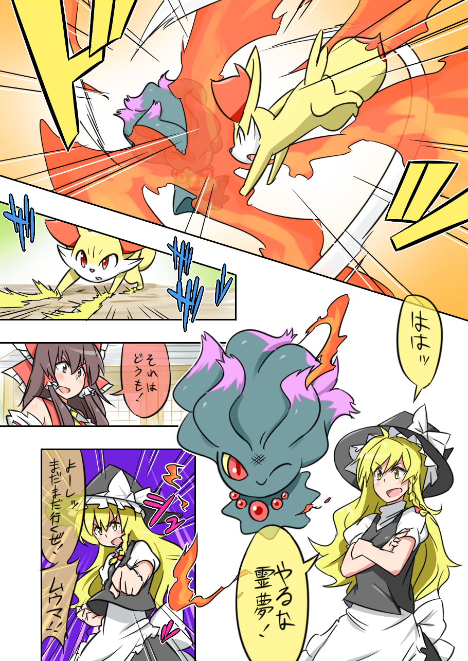 &gt;:d 2girls :d ;) apron ascot attack blonde_hair bow braid brown_eyes brown_hair clenched_hands comic commentary_request crossed_arms crossover emphasis_lines eyebrows_visible_through_hair fennekin fire floating hair_bow hair_tubes hakurei_reimu hat hat_bow highres kirisame_marisa long_hair misdreavus multiple_girls noel_(noel-gunso) one_eye_closed open_mouth pokemon short_sleeves side_braid single_braid skirt smile standing touhou translation_request waist_apron witch_hat yellow_eyes