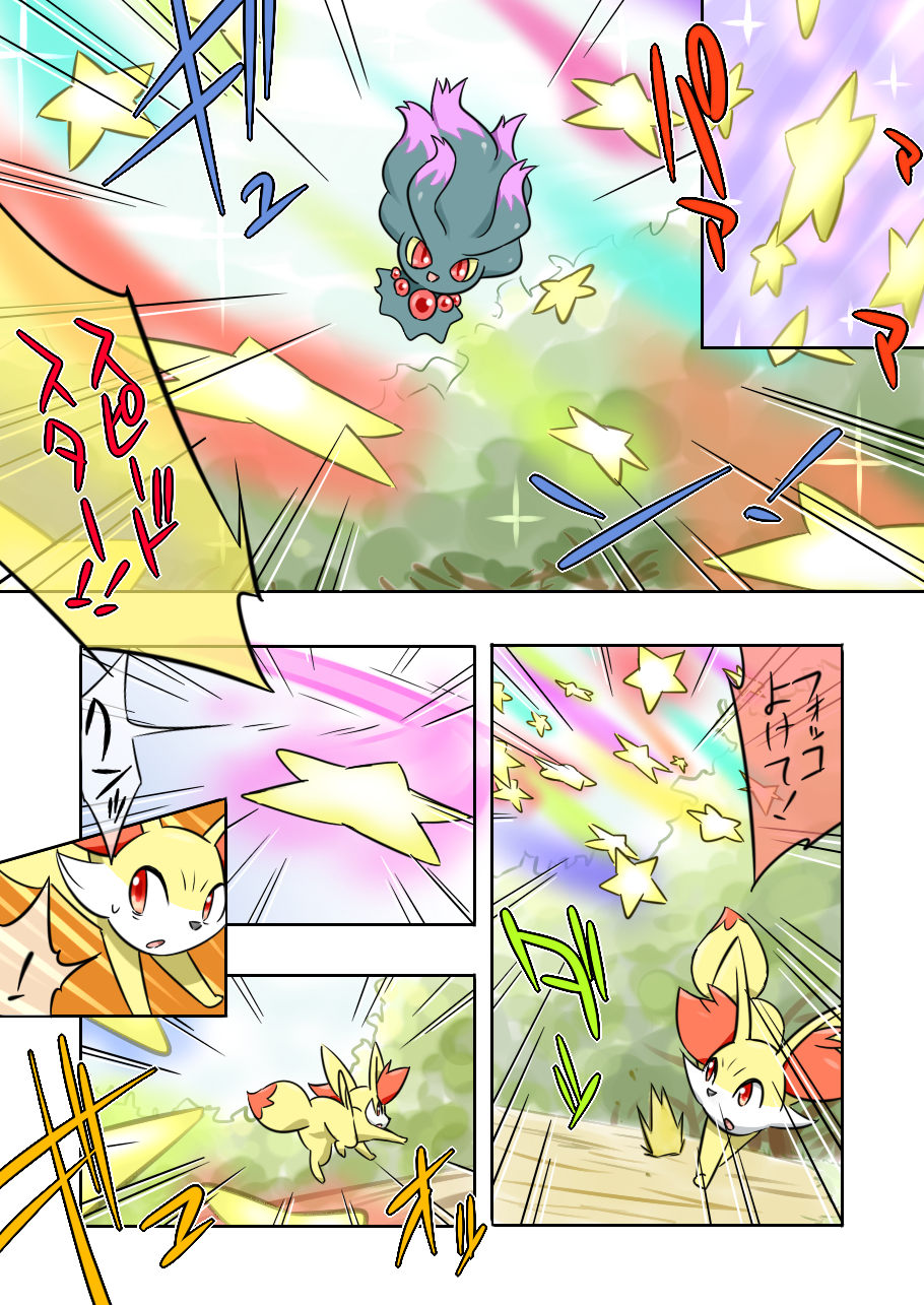 ! :d :o attack comic commentary_request day emphasis_lines fennekin highres misdreavus no_humans noel_(noel-gunso) open_mouth outdoors pokemon smile star surprised translation_request
