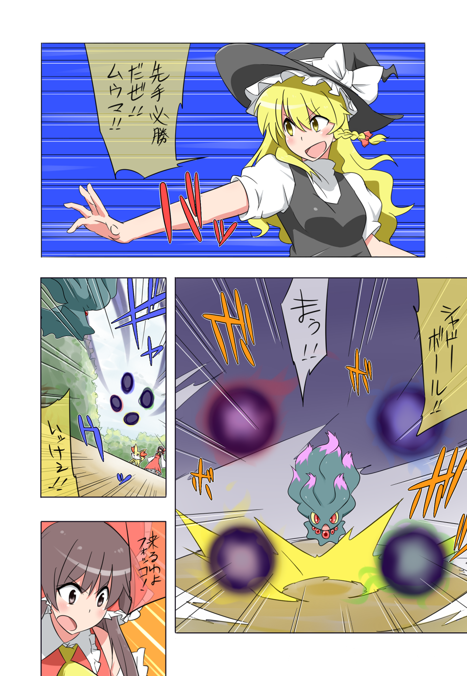 &gt;:d &gt;:o 2girls :d :o ascot attack blonde_hair bow braid brown_eyes brown_hair comic commentary_request crossover darkness emphasis_lines eyebrows_visible_through_hair fennekin hair_bow hair_tubes hakurei_reimu hat hat_bow highres kirisame_marisa long_hair misdreavus multiple_girls noel_(noel-gunso) open_mouth pokemon pokemon_(creature) short_sleeves side_braid single_braid skirt smile speed_lines standing touhou translation_request witch_hat yellow_eyes