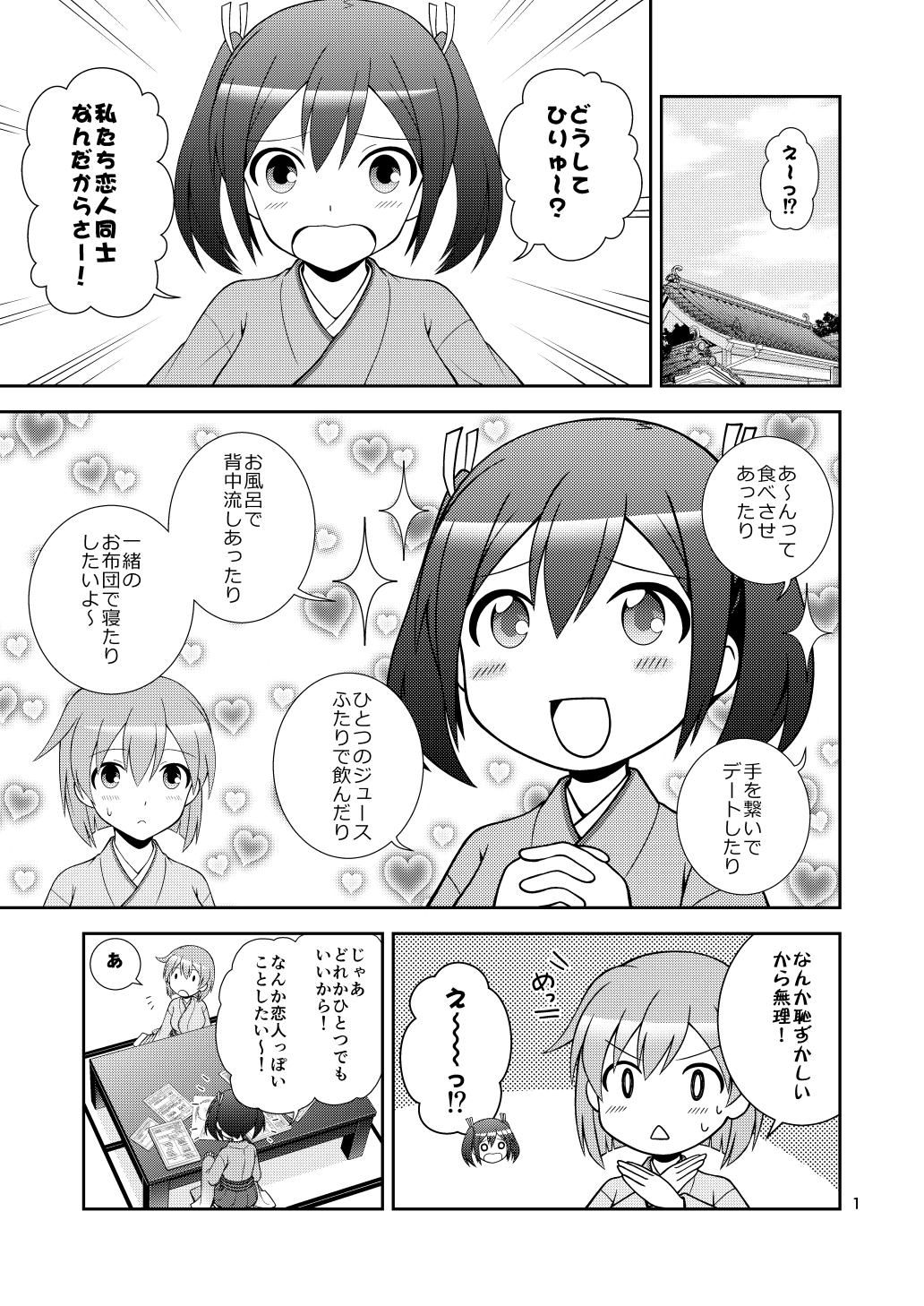 2girls :d comic greyscale hair_ribbon hakama_skirt heart heart_background highres hiryuu_(kantai_collection) japanese_clothes kantai_collection long_sleeves monochrome multiple_girls o_o open_mouth page_number ribbon short_hair short_twintails smile souryuu_(kantai_collection) sparkle sweatdrop translation_request triangle_mouth twintails yatsuhashi_kyouto