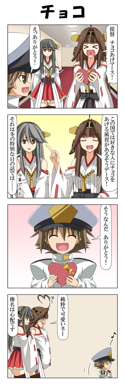 &gt;_&lt; 1boy 2girls 4koma ahoge bangs blunt_bangs blush brown_eyes brown_hair closed_eyes comic commentary_request detached_sleeves epaulettes expressive_hair eyebrows_visible_through_hair gradient gradient_background grey_hair hair_between_eyes hair_ornament hairclip hallway hand_on_hip hands_on_own_cheeks hands_on_own_face hands_together haruna_(kantai_collection) hat headgear heart heart-shaped_box heart_ahoge heart_in_mouth highres index_finger_raised japanese_clothes kantai_collection kongou_(kantai_collection) little_boy_admiral_(kantai_collection) long_hair military military_hat military_uniform multiple_girls musical_note nontraditional_miko open_mouth oversized_clothes peaked_cap rappa_(rappaya) sidelocks skirt smile sweatdrop thigh-highs translation_request uniform v_arms wide_sleeves