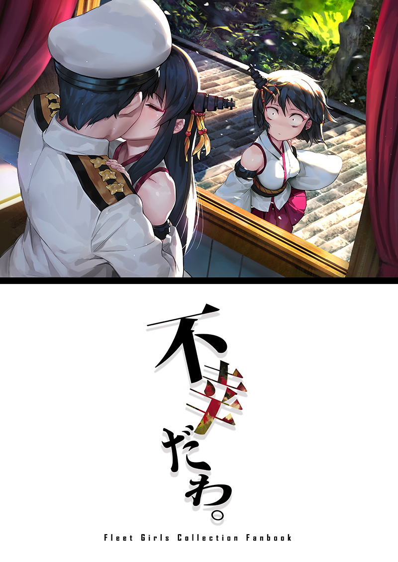 1boy 2girls admiral_(kantai_collection) bacius bare_shoulders black_hair bush closed_eyes commentary_request constricted_pupils cover cover_page curtains detached_sleeves doujin_cover ear_visible_through_hair epaulettes eyebrows_visible_through_hair fire fusou_(kantai_collection) grass hair_between_eyes hair_ornament hakama hakama_skirt hand_on_another's_shoulder hat hug japanese_clothes kantai_collection kimono kiss long_hair long_sleeves military military_hat military_uniform multiple_girls naval_uniform nontraditional_miko pavement peaked_cap petals pleated_skirt red_hakama shadow short_hair skirt translation_request tree uniform wall white_kimono wide_sleeves window yamashiro_(kantai_collection)