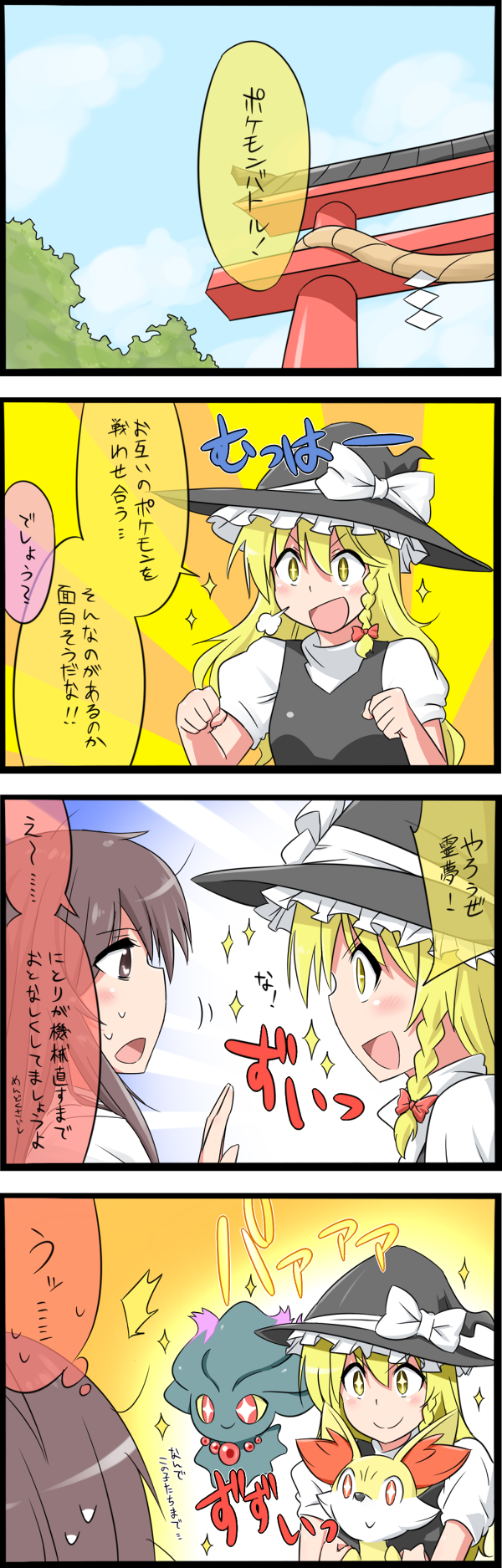 &gt;:) &gt;:d +_+ /\/\/\ 2girls 4koma :d =3 blonde_hair bow braid brown_eyes brown_hair c: clenched_hands comic commentary_request crossover day eye_contact eyebrows_visible_through_hair fennekin hakurei_reimu hands_up hat hat_bow highres holding kirisame_marisa long_hair looking_at_another misdreavus multiple_girls noel_(noel-gunso) open_mouth outdoors pokemon pokemon_(creature) puffy_short_sleeves puffy_sleeves short_sleeves side_braid single_braid smile sparkle surprised sweat sweating_profusely touhou translation_request witch_hat yellow_eyes