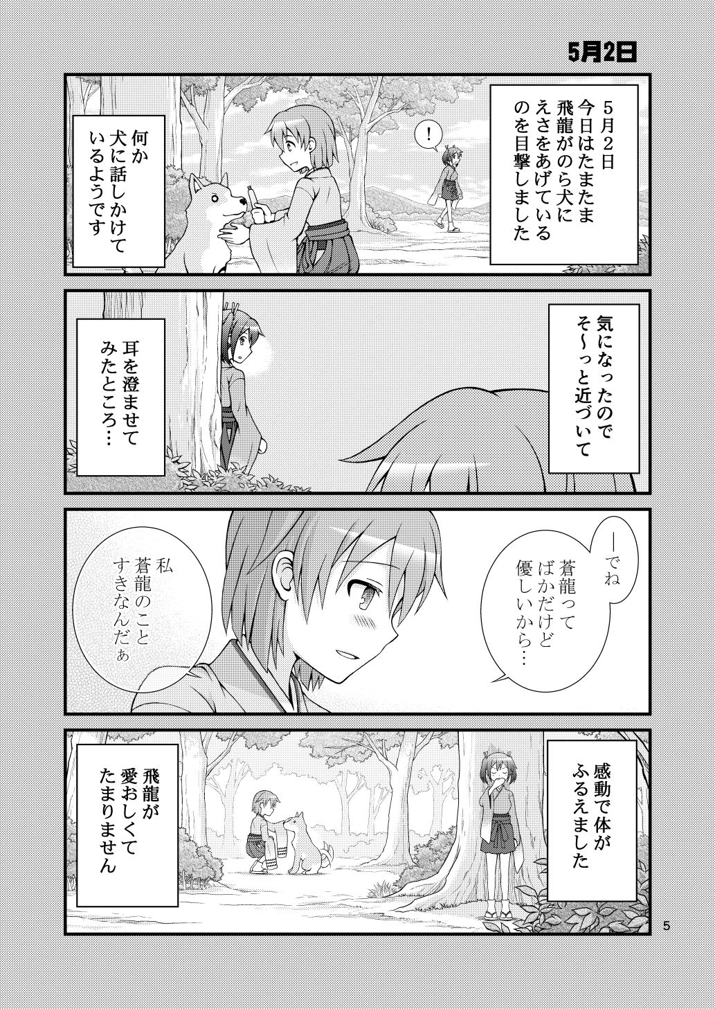 2girls comic dog greyscale highres hiryuu_(kantai_collection) kantai_collection monochrome multiple_girls page_number souryuu_(kantai_collection) translation_request yatsuhashi_kyouto