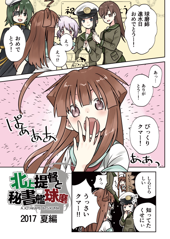 5girls ahoge bangs banner black_hair blunt_bangs blush braid breasts brown_hair cape comic commentary_request embarrassed eyepatch fang food green_eyes green_hair hand_to_own_mouth hands_together hat hikawa79 kantai_collection kiso_(kantai_collection) kitakami_(kantai_collection) kuma_(kantai_collection) large_breasts long_hair long_sleeves multiple_girls neckerchief ooi_(kantai_collection) open_mouth opening_door party peaked_cap pink_eyes pink_hair pleated_skirt remodel_(kantai_collection) school_uniform serafuku short_hair short_sleeves sidelocks skirt smile soda_bottle tama_(kantai_collection) translation_request