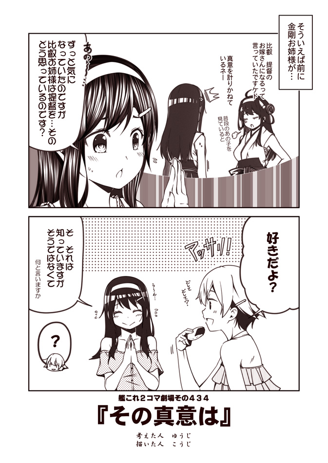 2koma 3girls ? ahoge casual closed_eyes comic commentary_request contemporary detached_sleeves double_bun food frilled_shirt frills hair_ornament hairclip hand_up hands_together haruna_(kantai_collection) headgear hiei_(kantai_collection) holding holding_food kantai_collection kongou_(kantai_collection) kouji_(campus_life) long_hair multiple_girls nontraditional_miko off_shoulder open_mouth senbei shirt short_hair sign sleeveless smile spoken_question_mark surprised translation_request