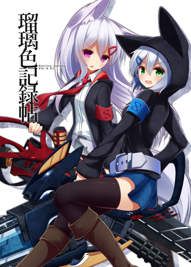 2girls animal_ears animal_hood black_legwear blue_skirt blush boots brown_boots chainsaw fox_ears fox_hood gatling_gun green_eyes gun hair_ornament hairclip holding holding_gun holding_weapon hood hoodie knee_boots long_hair minigun multiple_girls open_clothes open_hoodie open_mouth original shirogane_kasane shirogane_tsumugi silver_hair skirt smile surume_aburi thigh-highs very_long_hair violet_eyes weapon