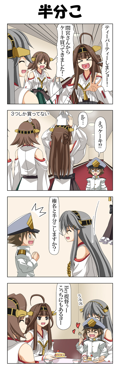 1boy 3girls 4koma ahoge arms_up blush box brown_eyes brown_hair cake closed_eyes comic commentary_request cup detached_sleeves double_bun eating epaulettes food fork fruit grey_hair hallway haruna_(kantai_collection) hat headgear heart heart_in_mouth hiei_(kantai_collection) highres holding holding_box holding_fork japanese_clothes kantai_collection kongou_(kantai_collection) little_boy_admiral_(kantai_collection) long_hair military military_hat military_uniform multiple_girls nontraditional_miko open_mouth outstretched_hand oversized_clothes peaked_cap rappa_(rappaya) short_hair sidelocks sitting sitting_on_lap sitting_on_person skirt smile strawberry sweatdrop teacup translation_request uniform wide_sleeves