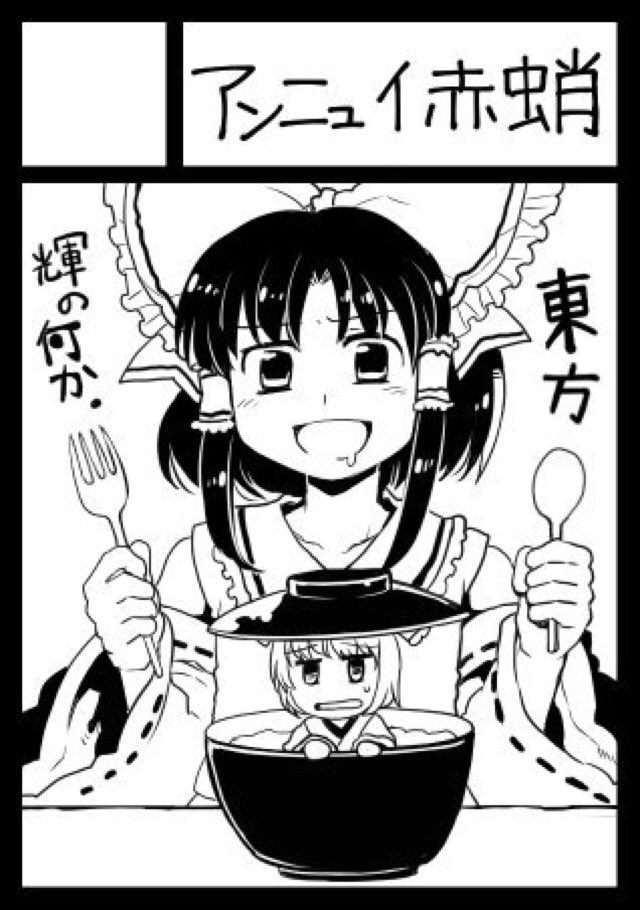 2girls bow bowl circle_cut comic detached_sleeves drooling fork hair_bow hair_tubes hakurei_reimu holding holding_fork holding_spoon japanese_clothes long_sleeves multiple_girls nontraditional_miko open_mouth sidelocks smile spoon sukuna_shinmyoumaru sweatdrop tako_(plastic_protein) touhou translation_request wide_sleeves