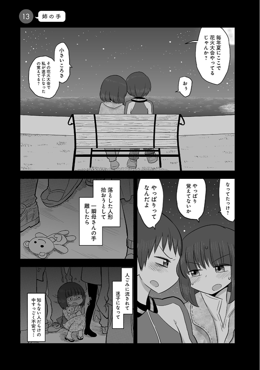 2girls comic greyscale highres japanese_clothes kimono mochi_au_lait monochrome multiple_girls original revision short_hair sky star_(sky) starry_sky stuffed_animal stuffed_toy teddy_bear translated younger