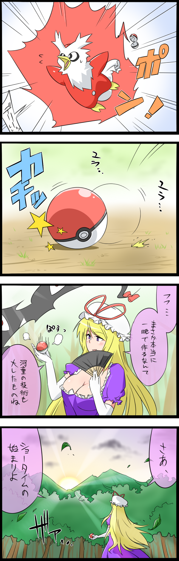 1girl blonde_hair breasts catching cleavage comic commentary_request crossover day delibird dress elbow_gloves emphasis_lines fan flying_sweatdrops forest gap gloves hat hat_ribbon highres holding holding_fan holding_poke_ball light_rays long_hair mob_cap mountain nature noel_(noel-gunso) open_mouth outdoors poke_ball pokemon pokemon_(creature) puffy_short_sleeves puffy_sleeves purple_dress ribbon short_sleeves smile standing sun sunbeam sunlight touhou translation_request tree yakumo_yukari