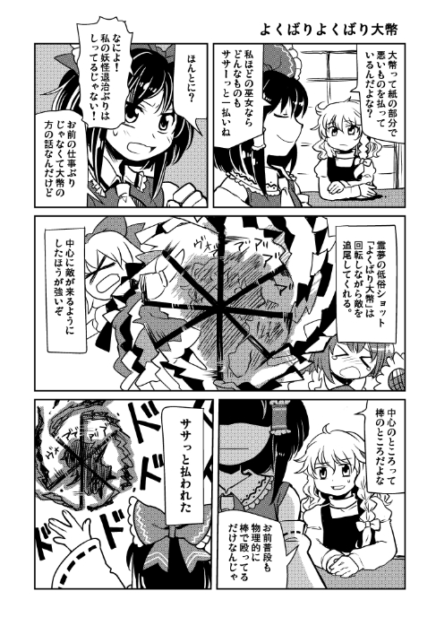 &gt;:d 4girls :d architecture ascot bow braid cirno closed_eyes detached_sleeves east_asian_architecture fairy flower gohei greyscale hair_bow hakurei_reimu kirisame_marisa long_hair long_sleeves monochrome multiple_girls open_mouth shaded_face smile spinning sunflower sweatdrop tako_(plastic_protein) touhou translation_request wide_sleeves