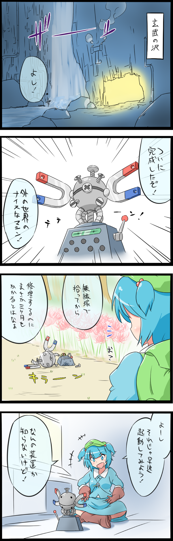 +++ 1girl 4koma :d backpack bag blue_eyes blue_hair boots broken cave comic crossover emphasis_lines gloves hair_bobbles hair_ornament hands_on_hips hat highres kawashiro_nitori key long_sleeves magnemite noel_(noel-gunso) open_mouth pokemon shirt short_hair sitting skirt skirt_set smile solo touhou translation_request two_side_up water waterfall