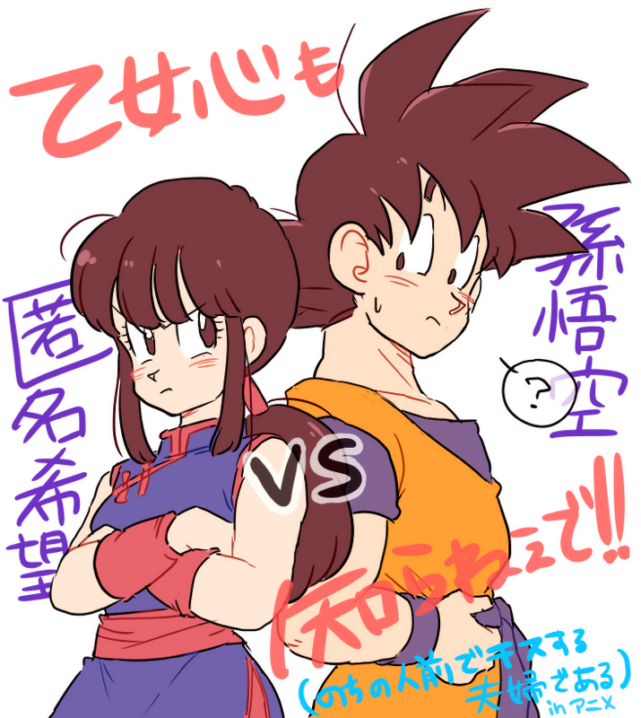 1boy 1girl ? annoyed black_eyes black_hair chi-chi_(dragon_ball) chinese_clothes crossed_arms dougi dragon_ball eyebrows_visible_through_hair frown hand_on_hip long_hair looking_at_another looking_back nervous ponytail short_hair simple_background son_gokuu spiky_hair sweatdrop tkgsize translation_request vs white_background wristband