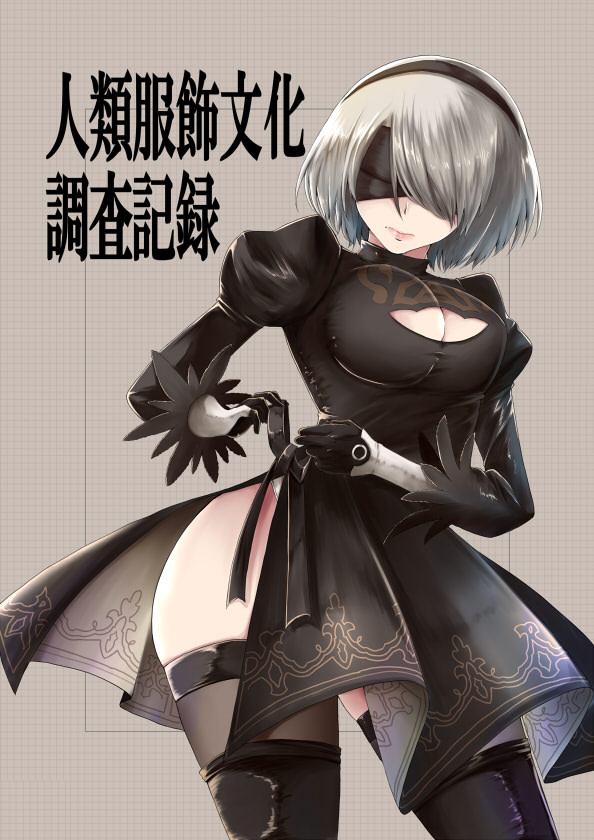 1girl black_boots black_dress black_hairband blindfold boots breasts cleavage cleavage_cutout covered_eyes dress feather-trimmed_sleeves gloves hairband hiba_(p-p-purin) juliet_sleeves leotard long_sleeves nier_(series) nier_automata puffy_sleeves silver_hair solo thigh-highs thigh_boots thighhighs_under_boots white_leotard yorha_no._2_type_b