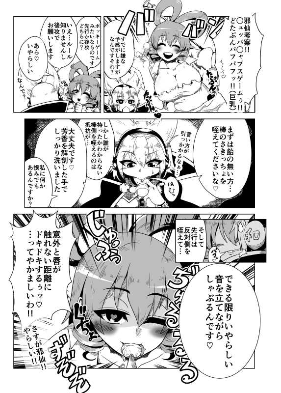 2girls :d ;d ^_^ blush candy cape chisel closed_eyes comic commentary_request dress earmuffs emphasis_lines eyebrows_visible_through_hair food greyscale hair_ornament hair_rings hair_stick heart heart-shaped_pupils high_collar himajin_no_izu holding_lollipop kaku_seiga licking lollipop monochrome mouth_hold multiple_girls one_eye_closed open_mouth pointy_hair pov ritual_baton sexually_suggestive smile sweatdrop symbol-shaped_pupils touhou toyosatomimi_no_miko translation_request