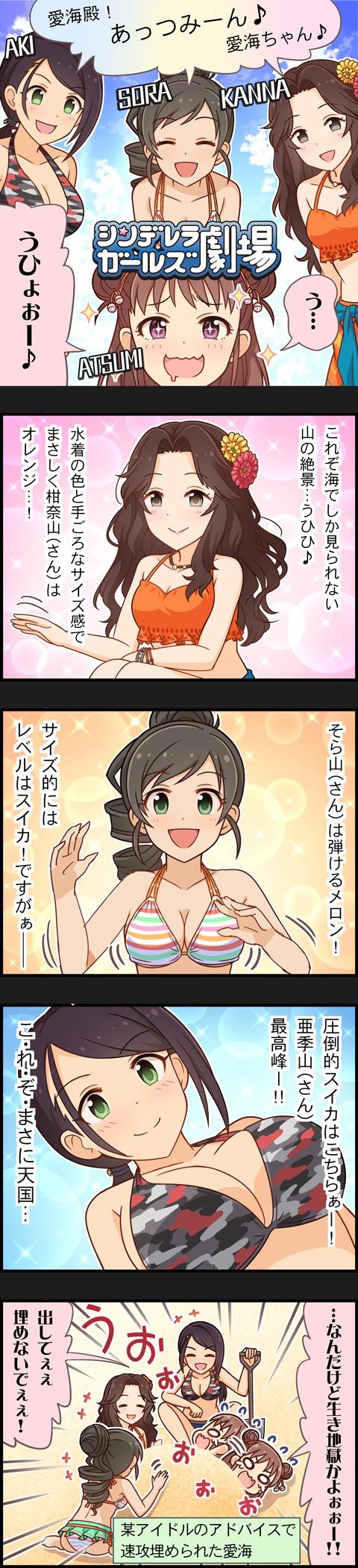 10s 4girls 5koma ariura_kanna bikini brown_eyes brown_hair character_name comic double_bun drill_hair drooling flower green_eyes hair_bun hair_flower hair_ornament highres idolmaster idolmaster_cinderella_girls long_hair long_image multiple_girls munakata_atsumi nonomura_sora official_art pink_eyes ponytail swimsuit tall_image yamato_aki