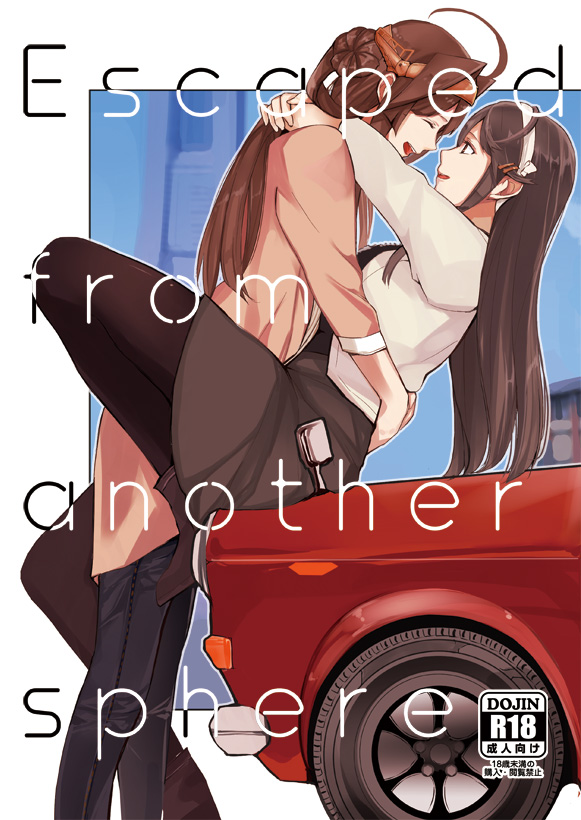 2girls ahoge alternate_costume arms_around_neck arms_around_waist black_hair black_legwear boots brown_hair camel000 car closed_eyes commentary_request cover cover_page cowboy_shot denim double_bun doujin_cover from_side ground_vehicle hair_ornament hairclip haruna_(kantai_collection) headband headwear hug jacket jeans kantai_collection kongou_(kantai_collection) long_hair long_sleeves motor_vehicle multiple_girls on_vehicle open_mouth pants pantyhose smile yuri