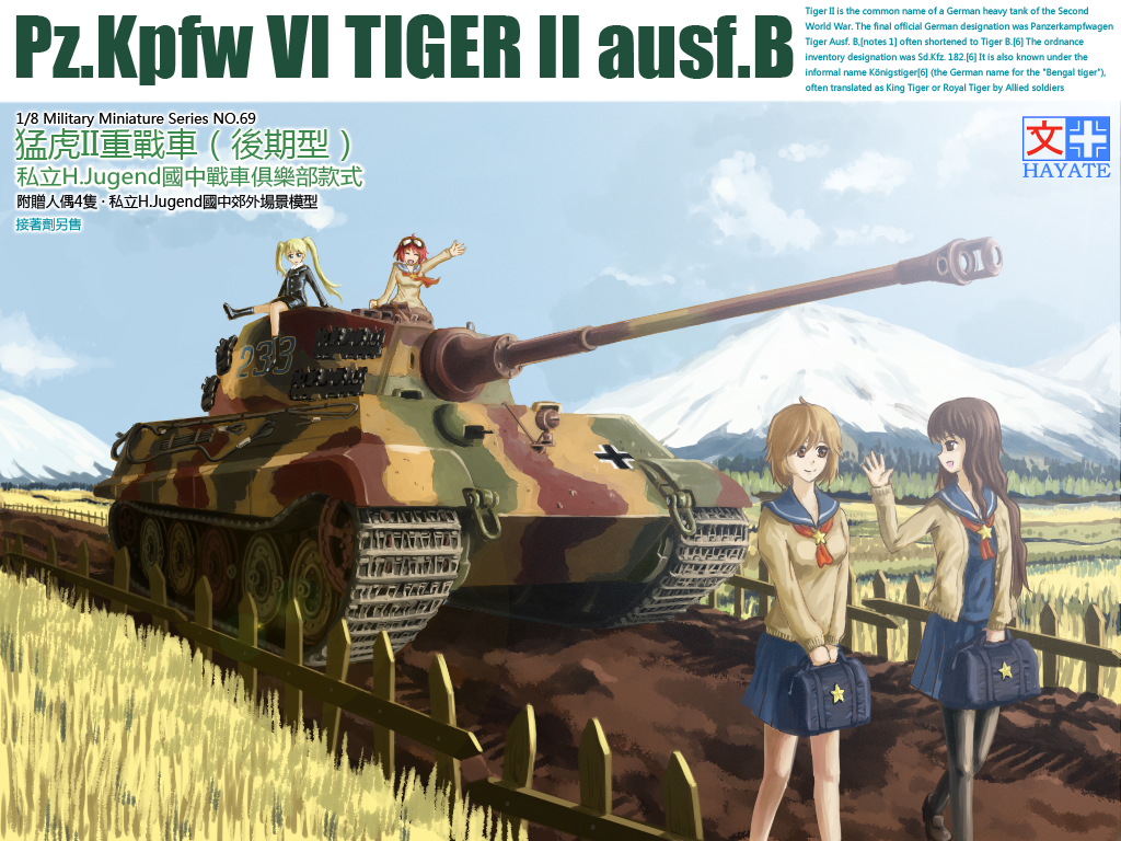 4girls blonde_hair box_art brown_eyes brown_hair clouds day ground_vehicle linse long_hair military military_vehicle motor_vehicle mountain multiple_girls redhead rice_paddy school_uniform serafuku_to_juusensha shimada_kanon short_hair sky tank tiger_ii twintails y_youko_peiper