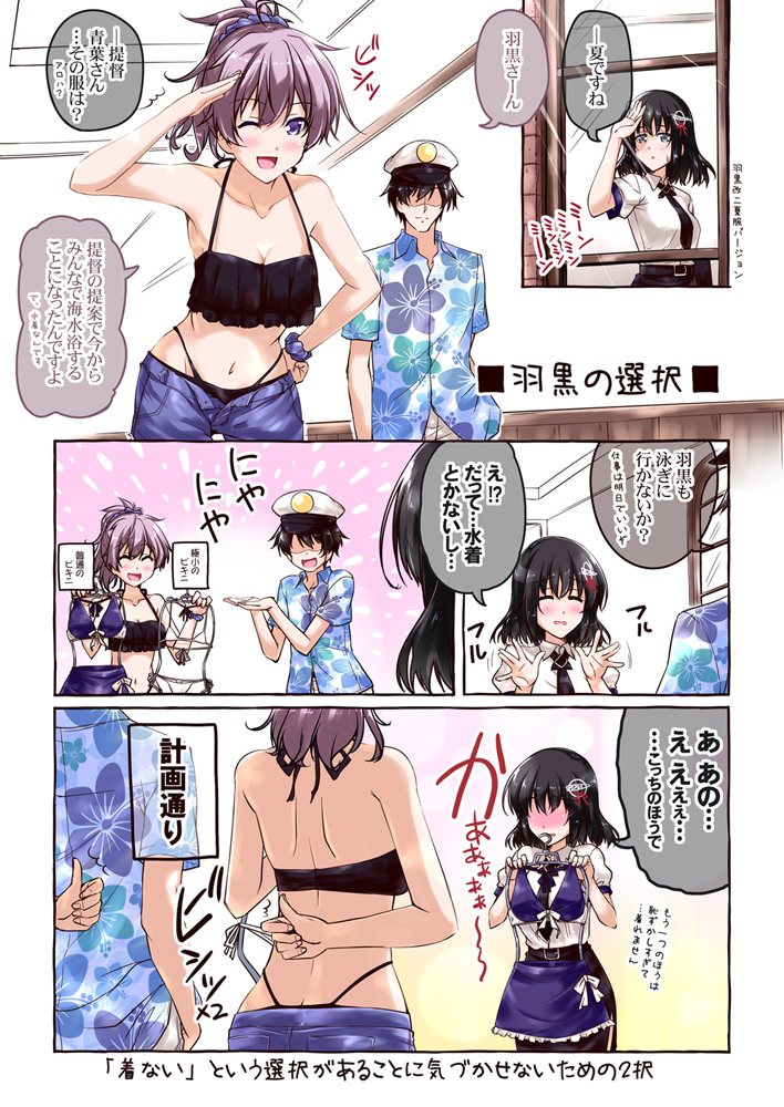 1boy 2girls admiral_(kantai_collection) aoba_(kantai_collection) bikini bikini_top black_bikini black_bikini_top black_hair blue_bikini blue_eyes blush closed_eyes clothes_hanger collarbone comic haguro_(kantai_collection) hair_ornament hat hawaiian_shirt holding_clothes kantai_collection mikage_takashi multiple_girls navel necktie one_eye_closed peaked_cap ponytail purple_hair shirt swimsuit translation_request window