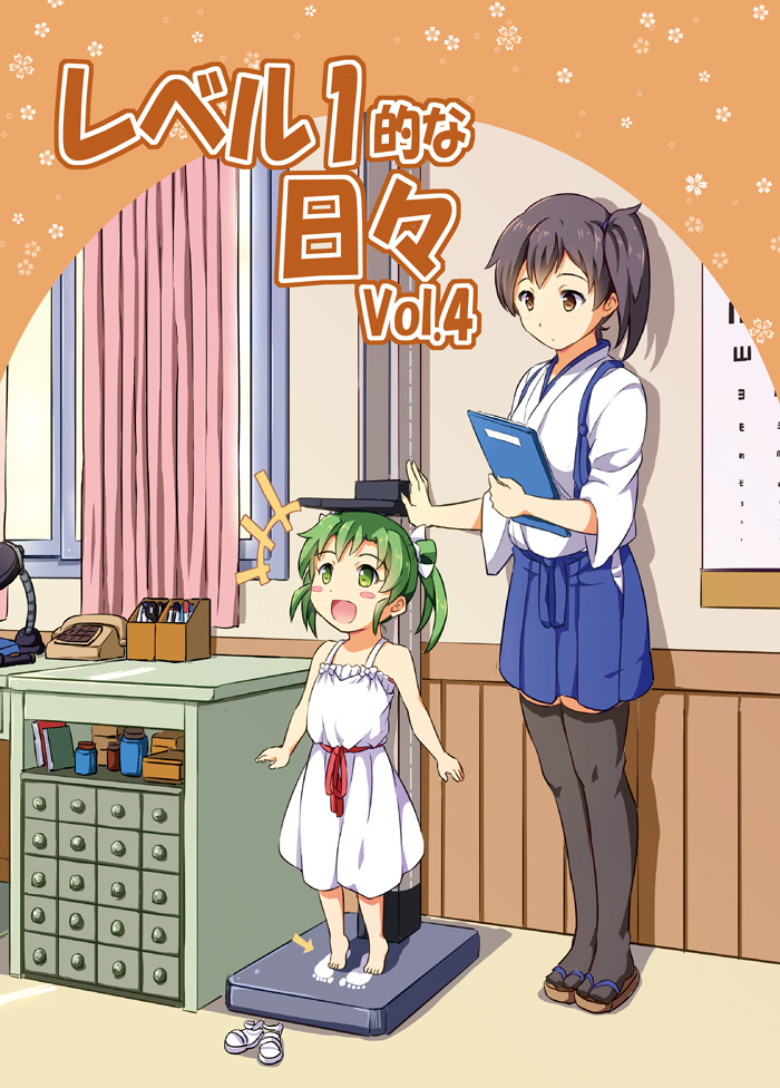 +++ 2girls :d alternate_costume black_hair black_legwear blush_stickers brown_eyes casual commentary_request contemporary cover cover_page doujin_cover dress green_eyes green_hair hair_ribbon hakama_skirt height_rod kaga_(kantai_collection) kantai_collection long_hair multiple_girls open_mouth pleated_skirt ribbon sakimiya_(inschool) side_ponytail size_difference skirt smile tasuki thigh-highs translation_request twintails white_dress younger zettai_ryouiki zuikaku_(kantai_collection)