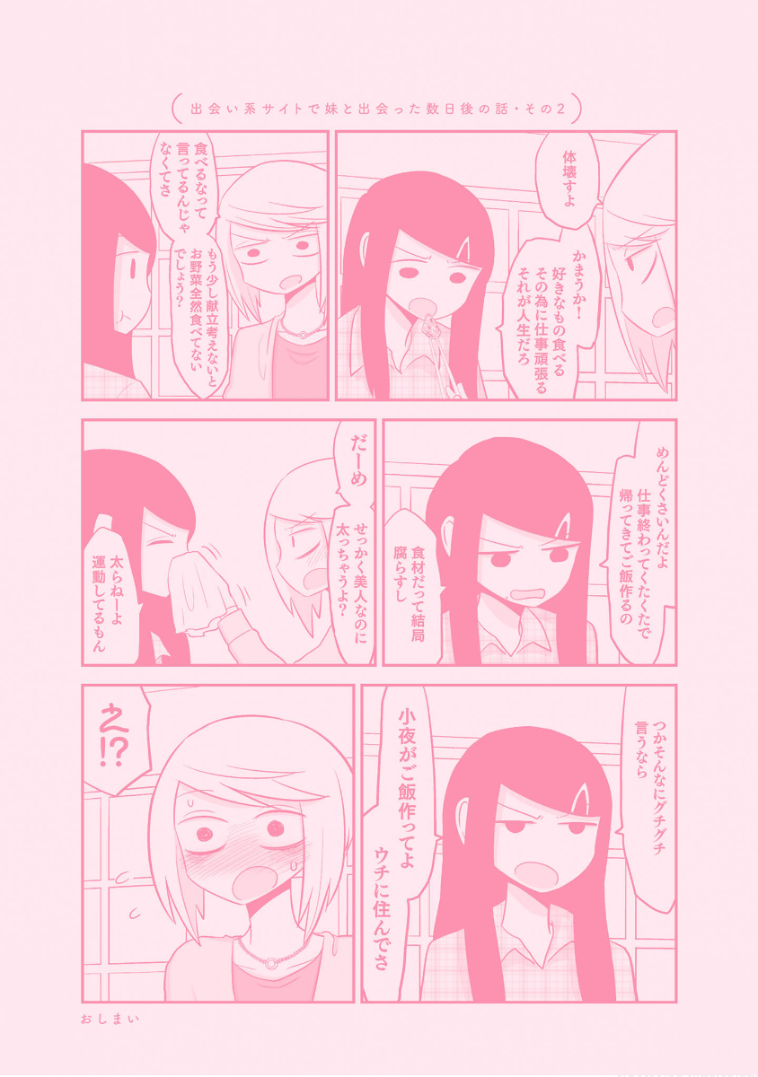 2girls blush comic eating hair_ornament hairclip highres jewelry long_hair mochi_au_lait monochrome multiple_girls necklace no_nose original short_hair siblings sisters sweatdrop