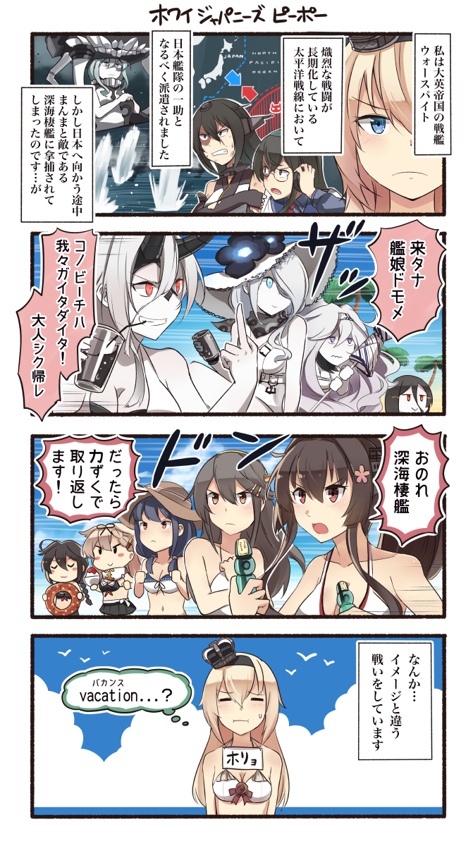 &gt;:( 4koma 6+girls :3 :i alternate_costume battleship_hime battleship_summer_hime bikini black_gloves black_hair blonde_hair blue_eyes braid brown_eyes brown_hair closed_eyes comic crown elbow_gloves english evil_grin evil_smile fingerless_gloves flower glasses gloves grey_eyes grin hair_between_eyes hair_flaps hair_flower hair_ornament haruna_(kantai_collection) hat headgear heavy_cruiser_hime heavy_cruiser_summer_hime highres horns ido_(teketeke) innertube kantai_collection long_hair low_twintails middle_finger mini_crown multiple_girls nagato_(kantai_collection) ooyodo_(kantai_collection) open_mouth pink_flower ponytail ramune red_eyes remodel_(kantai_collection) seaport_summer_hime shigure_(kantai_collection) shinkaisei-kan short_hair single_braid smile speech_bubble submarine_hime submarine_summer_hime swimsuit taigei_(kantai_collection) translated twintails warspite_(kantai_collection) white_bikini white_hair wo-class_aircraft_carrier yamato_(kantai_collection) yuudachi_(kantai_collection)