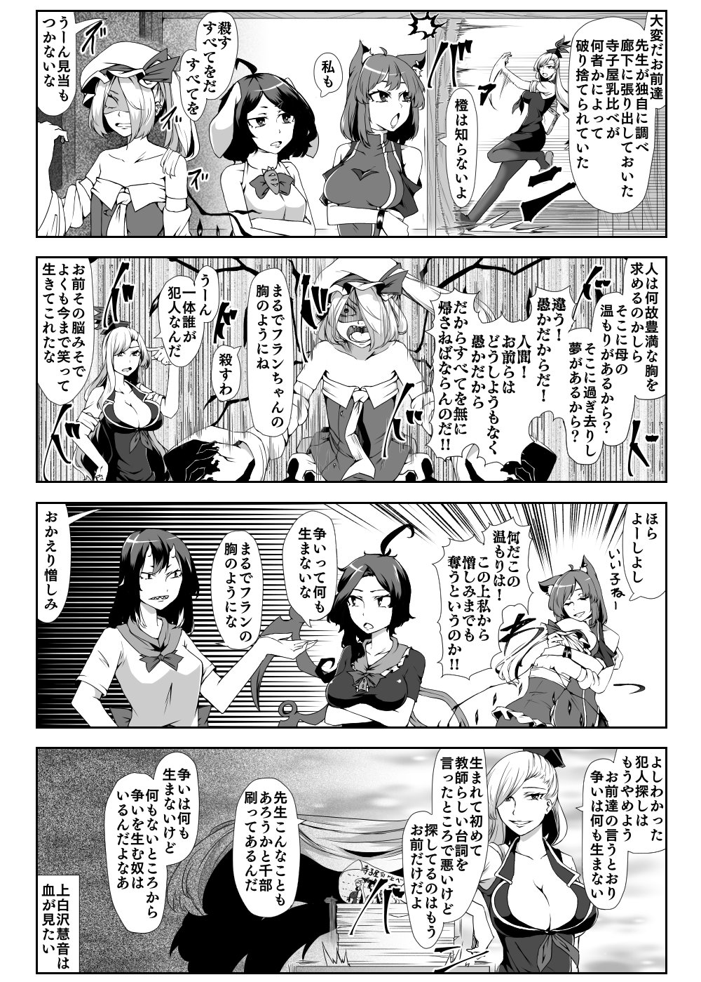 4koma 6+girls adapted_costume ahoge angry animal_ears asymmetrical_wings bare_shoulders bow bracelet breasts carrot_necklace cat_ears chen cleavage closed_eyes comic crossed_arms enami_hakase flandre_scarlet hair_over_one_eye hat highres horns houjuu_nue hug inaba_tewi jewelry kamishirasawa_keine kijin_seija large_breasts long_hair monochrome multiple_girls no_pupils open_mouth pantyhose rabbit_ears shaded_face short_hair side_ponytail single_earring touhou translation_request wings