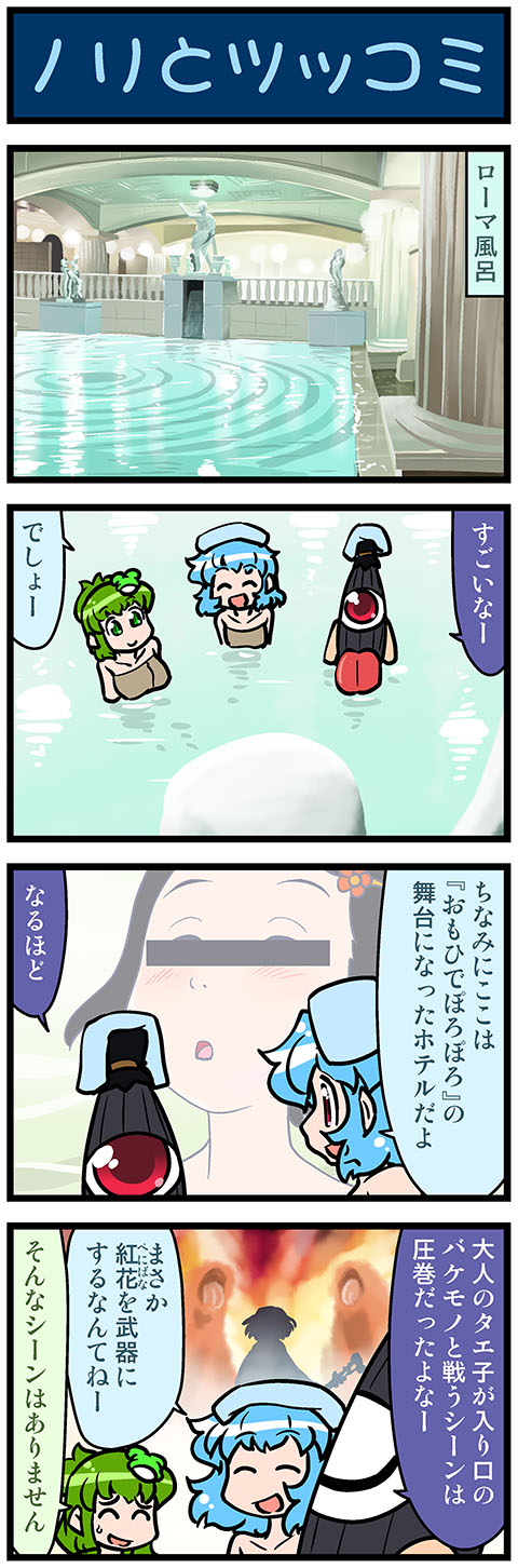 3girls 4koma architecture artist_self-insert bare_shoulders bath bathing black_hair blue_hair censored closed_eyes comic commentary frog_hair_ornament greco-roman_architecture green_eyes green_hair hair_ornament hairclip highres identity_censor karakasa_obake kochiya_sanae kogasa-san's_father mizuki_hitoshi monster multiple_girls naked_towel okajima_taeko omohide_poro_poro one-eyed open_mouth pillar real_life_insert red_eyes silhouette smile staff statue tatara_kogasa tongue tongue_out touhou towel towel_on_head translated umbrella water