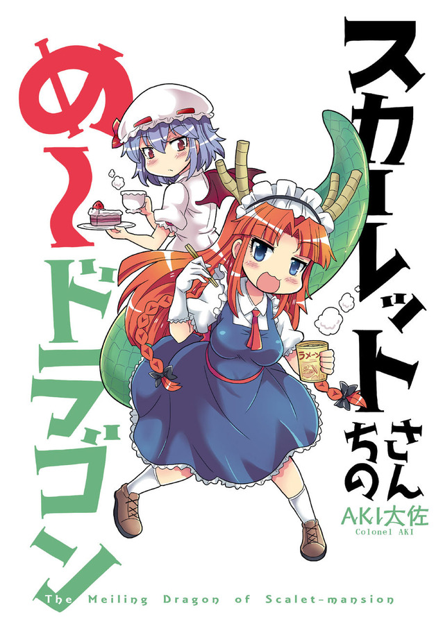 2girls :d alternate_costume bat_wings blue_eyes chopsticks colonel_aki commentary_request cosplay cover cover_page doujin_cover dragon_girl dragon_horns dragon_tail food hat holding hong_meiling_(dragon) horns kobayashi-san_chi_no_maidragon long_hair looking_at_viewer maid maid_headdress mob_cap multiple_girls open_mouth orange_hair purple_hair ramen red_eyes remilia_scarlet short_hair smile strawberry_shortcake tail tooru_(maidragon) tooru_(maidragon)_(cosplay) touhou translation_request wings