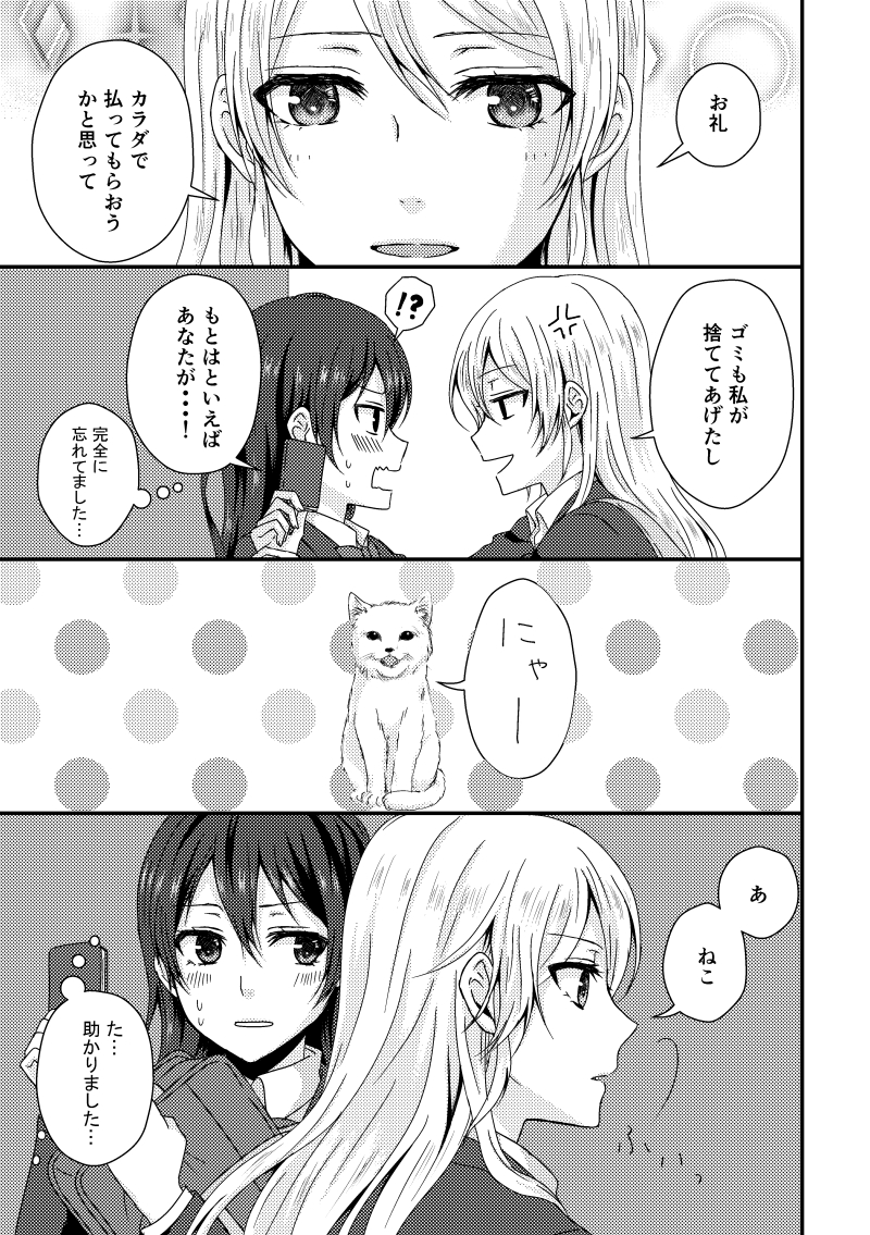 2girls ayase_eli cat chorisow_(delta_chord) comic greyscale love_live! love_live!_school_idol_project monochrome multiple_girls sonoda_umi translation_request