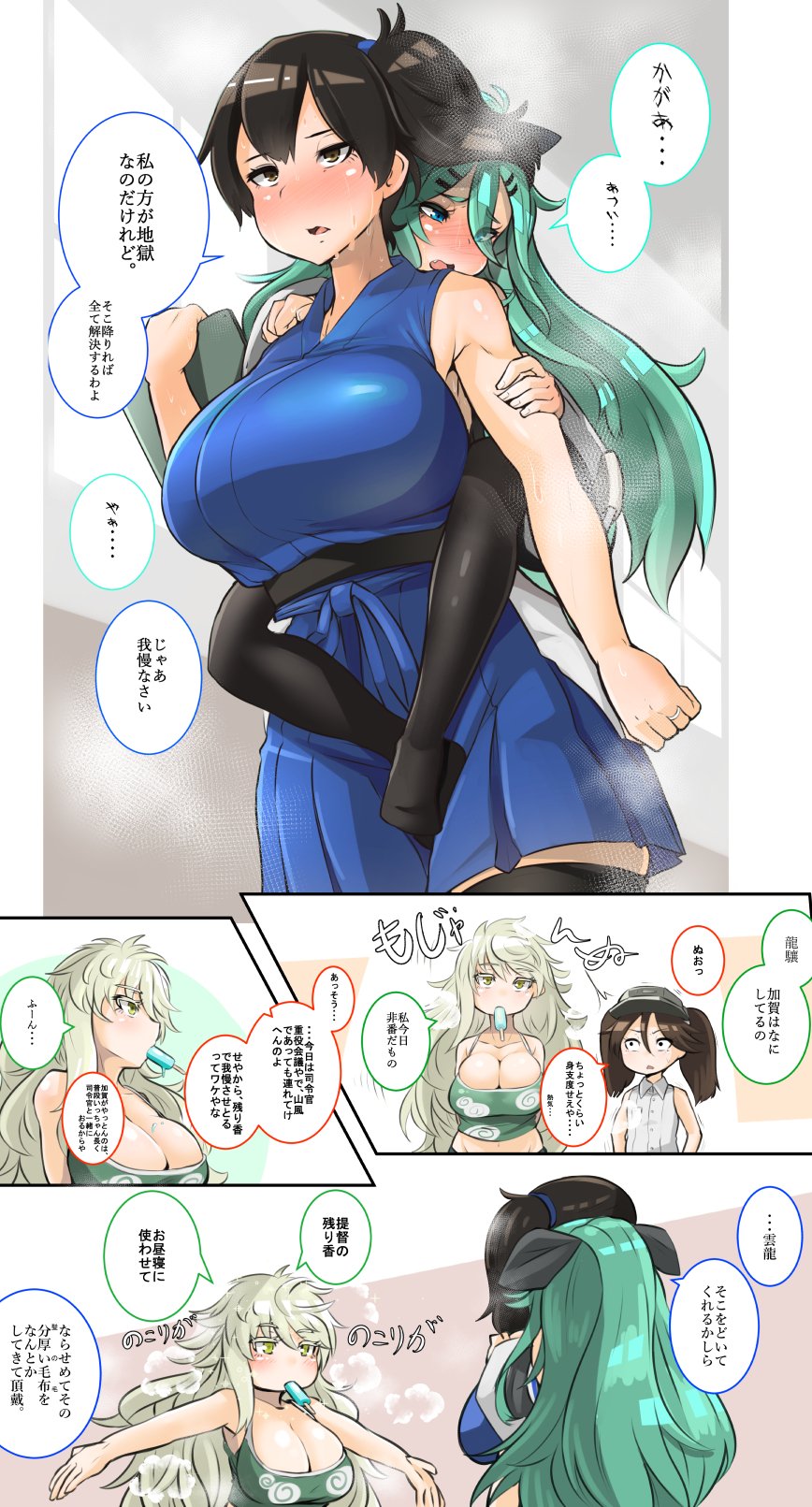 4girls alternate_hairstyle black_legwear black_sleeves blue_dress blue_eyes blush breasts brown_hair cleavage collared_shirt comic detached_sleeves dress flat_chest food food_in_mouth green_hair green_topwear hair_between_eyes hair_flaps hair_ribbon highres jewelry kaga_(kantai_collection) kantai_collection large_breasts long_hair multiple_girls open_mouth piggyback pleated_dress ponytail popsicle remodel ribbon ring ryuujou_(kantai_collection) ryuun_the_return shirt short_hair side_ponytail sleeveless sleeveless_dress sleeveless_shirt sweat thigh-highs translation_request twintails unryuu_(kantai_collection) very_long_hair visor_cap wavy_hair wedding_band white_hair white_shirt yamakaze_(kantai_collection) yellow_eyes