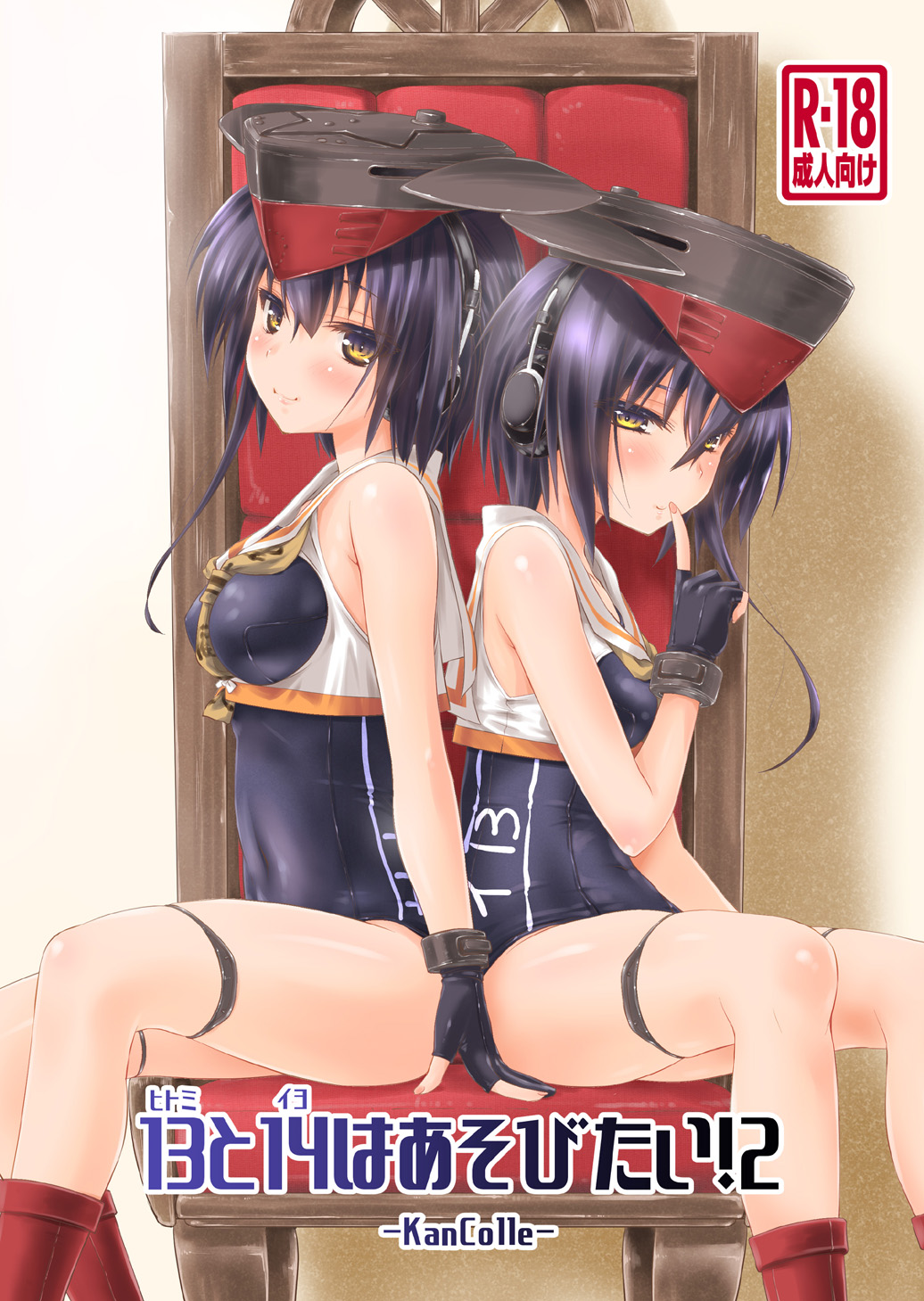 2girls ami_hideto asymmetrical_hair back-to-back black_hair breasts brown_eyes chair cover cover_page doujin_cover framed_breasts gloves hair_between_eyes hat headphones highres i-13_(kantai_collection) i-14_(kantai_collection) index_finger_raised kantai_collection looking_at_viewer medium_breasts multiple_girls neckerchief partly_fingerless_gloves sailor_collar school_swimsuit short_hair single_glove sisters sitting swimsuit twins