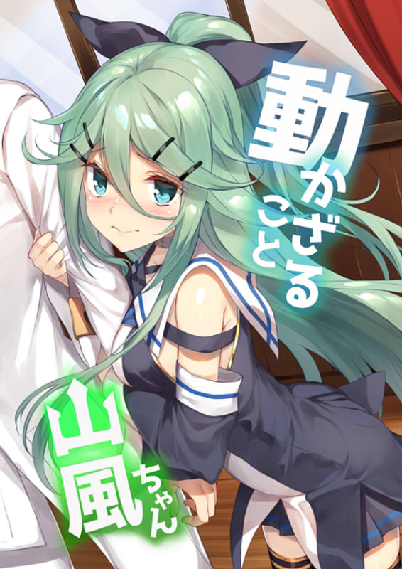 1boy 1girl 3: admiral_(kantai_collection) arched_back arm_hug black_bow black_skirt blue_eyes blush bow closed_mouth cover cover_page detached_sleeves doujin_cover green_hair hair_between_eyes hair_bow hair_flaps hair_ornament hairclip kantai_collection long_hair looking_at_viewer out_of_frame pleated_skirt ponytail sailor_collar sidelocks skirt solo_focus yamakaze_(kantai_collection) yappen