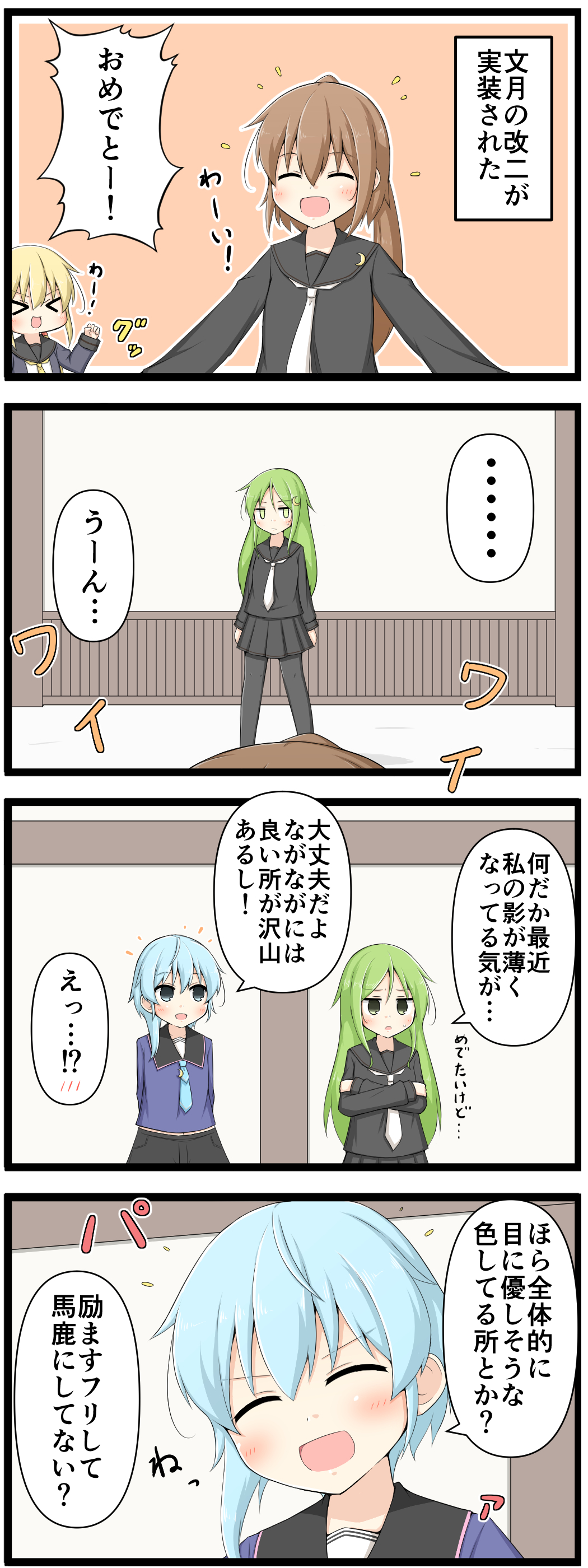 &gt;:d &gt;:o &gt;_&lt; 4koma :d :o ^_^ absurdres aqua_hair aqua_necktie asymmetrical_hair bangs black_serafuku blonde_hair blue_eyes blue_serafuku blush brown_hair closed_eyes comic crescent crescent_moon_pin eyebrows_visible_through_hair fumizuki_(kantai_collection) goma_(yoku_yatta_hou_jane) green_eyes green_hair hair_between_eyes hallway high_ponytail highres jacket jitome kantai_collection long_hair long_sleeves low_twintails messy_hair minazuki_(kantai_collection) nagatsuki_(kantai_collection) necktie open_mouth orange_background pantyhose parted_bangs pleated_skirt satsuki_(kantai_collection) school_uniform serafuku sidelocks skirt smile sweatdrop tied_hair twintails very_long_hair white_necktie yellow_necktie