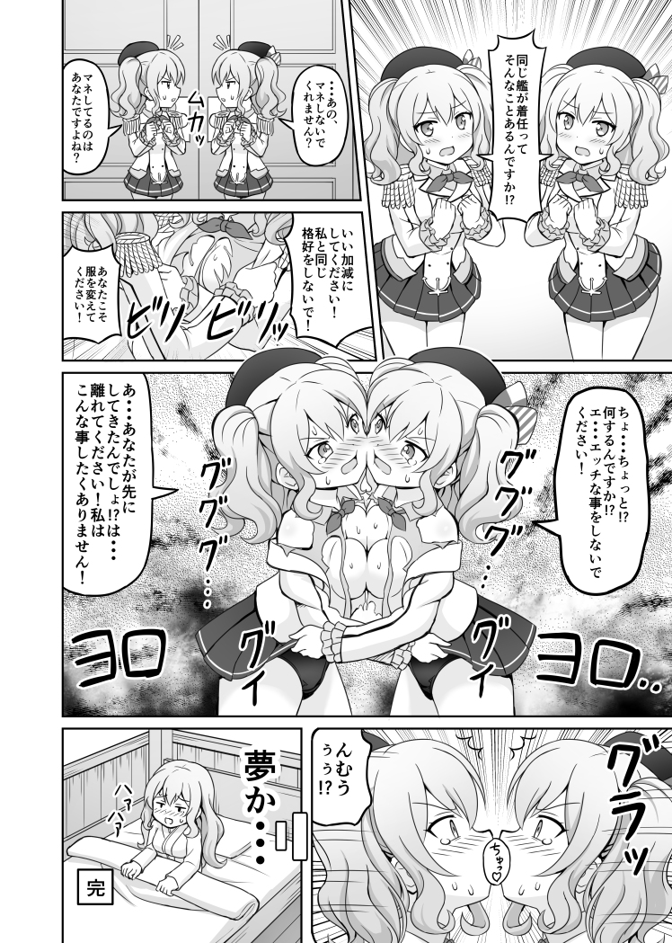 /\/\/\ 2girls alternate_costume alternate_hairstyle beret blush breast_press breasts cleavage clone comic curly_hair dreaming epaulettes greyscale hat kantai_collection kashima_(kantai_collection) long_hair monochrome multiple_girls nichika_(nitikapo) pajamas pleated_skirt skirt symmetrical_docking torn_clothes translation_request twintails waking_up