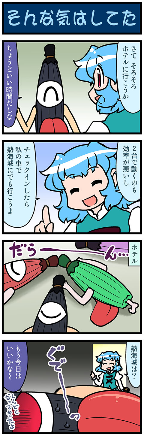 1girl 4koma artist_self-insert blue_hair closed_eyes comic commentary_request doorway highres index_finger_raised juliet_sleeves karakasa_obake kogasa-san's_father kogasa-san's_mother kogasa-san's_sister long_sleeves mizuki_hitoshi on_floor open_mouth puffy_sleeves red_eyes short_hair skirt sleeping smile sweat sweatdrop sweating_profusely tatara_kogasa tongue tongue_out touhou translation_request umbrella vest