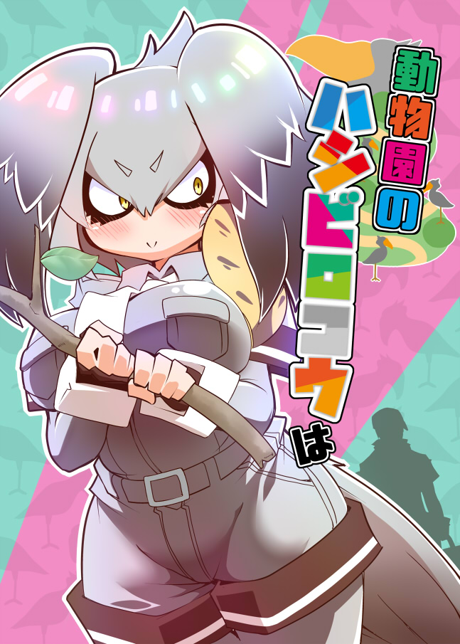 1girl bangs beak belt bird bird_tail black_gloves black_hair blush bodystocking breast_pocket breasts c: collared_shirt cover cover_page doujin_cover eyebrows_visible_through_hair eyeliner fingerless_gloves gloves gradient_hair grey_shirt grey_shorts hair_between_eyes hands_up holding_branch impossible_clothes impossible_shirt kemono_friends leaf long_hair looking_to_the_side low_ponytail makeup multicolored_hair nananana_nanana necktie no_nose orange_hair pocket shiny shiny_hair shirt shoebill shoebill_(kemono_friends) short_sleeves shorts side_ponytail silhouette silver_hair smile solo_focus standing tree_branch upper_body white_necktie wing_collar yellow_eyes