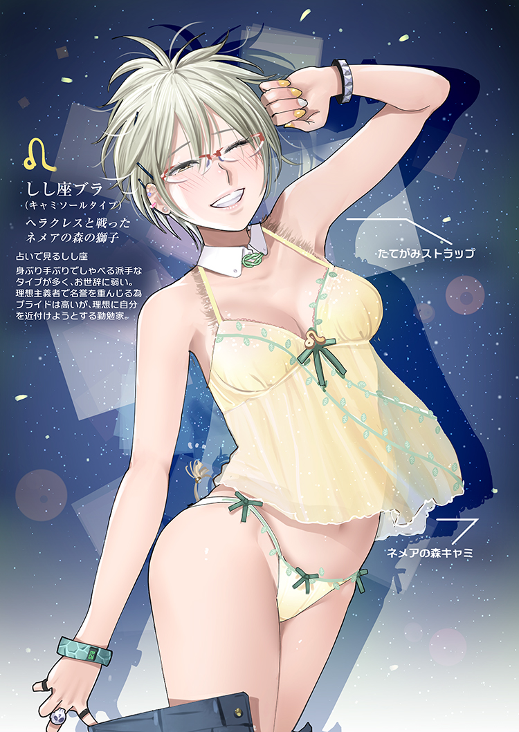 1girl bracelet breasts check_translation cleavage detached_collar ear_piercing glasses grey_hair grin hair_ornament hairclip jewelry leo looking_at_viewer medium_breasts nail_polish navel original panties pao_(otomogohan) piercing short_hair smile solo teeth translation_request underwear watch watch yellow_nails yellow_panties zodiac