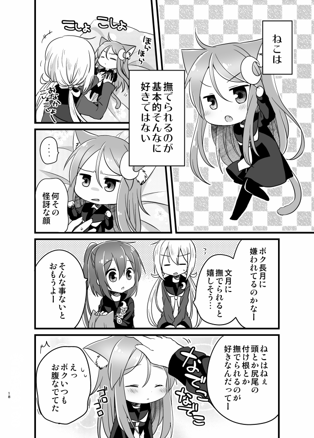 3girls comic fumizuki_(kantai_collection) greyscale kantai_collection monochrome multiple_girls nagasioo nagatsuki_(kantai_collection) remodel_(kantai_collection) satsuki_(kantai_collection) translation_request