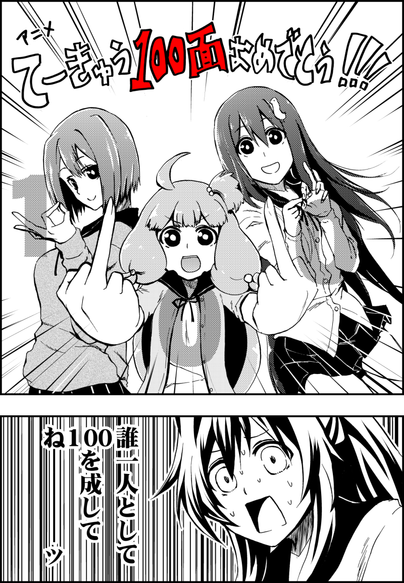 4girls ahoge bandou_marimo comic emphasis_lines hair_ornament hand_gesture long_hair medium_hair middle_finger money_gesture monochrome multiple_girls oshimoto_yuri penetration_gesture school_uniform shinjou_kanae_(teekyuu) side_ponytail sweatdrop takamiya_nasuno teekyuu translated tukihane_(pixiv302105)