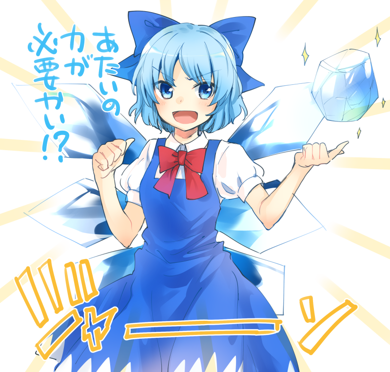 &gt;:d 1girl :d blue_bow blue_dress blue_eyes blue_hair bow cirno dress hair_bow ice ice_wings makuwauri open_mouth puffy_short_sleeves puffy_sleeves red_ribbon ribbon short_hair short_sleeves smile solo sparkle touhou translation_request wings