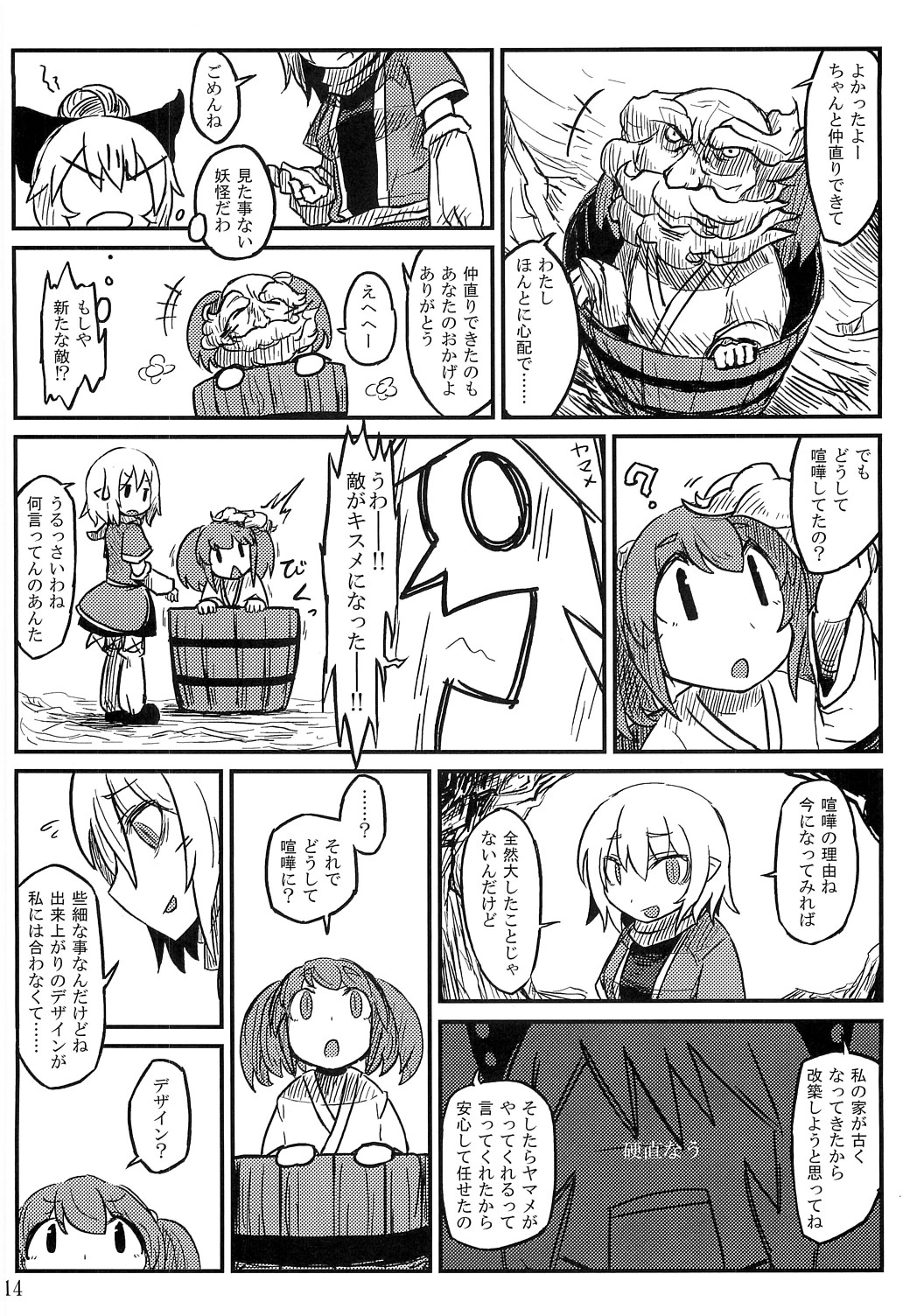 3girls arm_warmers beard bow bucket comic facial_hair greyscale hair_bobbles hair_bow hair_bun hair_ornament hakika highres kisume kurodani_yamame mask mizuhashi_parsee monochrome multiple_girls mustache page_number pointy_ears sash scarf skirt touhou translation_request two_side_up unzan