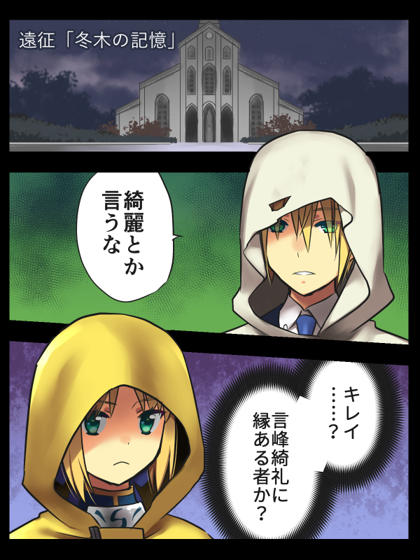 10s 1boy 1girl :&lt; artoria_pendragon_(all) blonde_hair church comic crossover fate/stay_night fate_(series) green_eyes hood kurarin look-alike saber touken_ranbu translation_request upper_body yamanbagiri_kunihiro