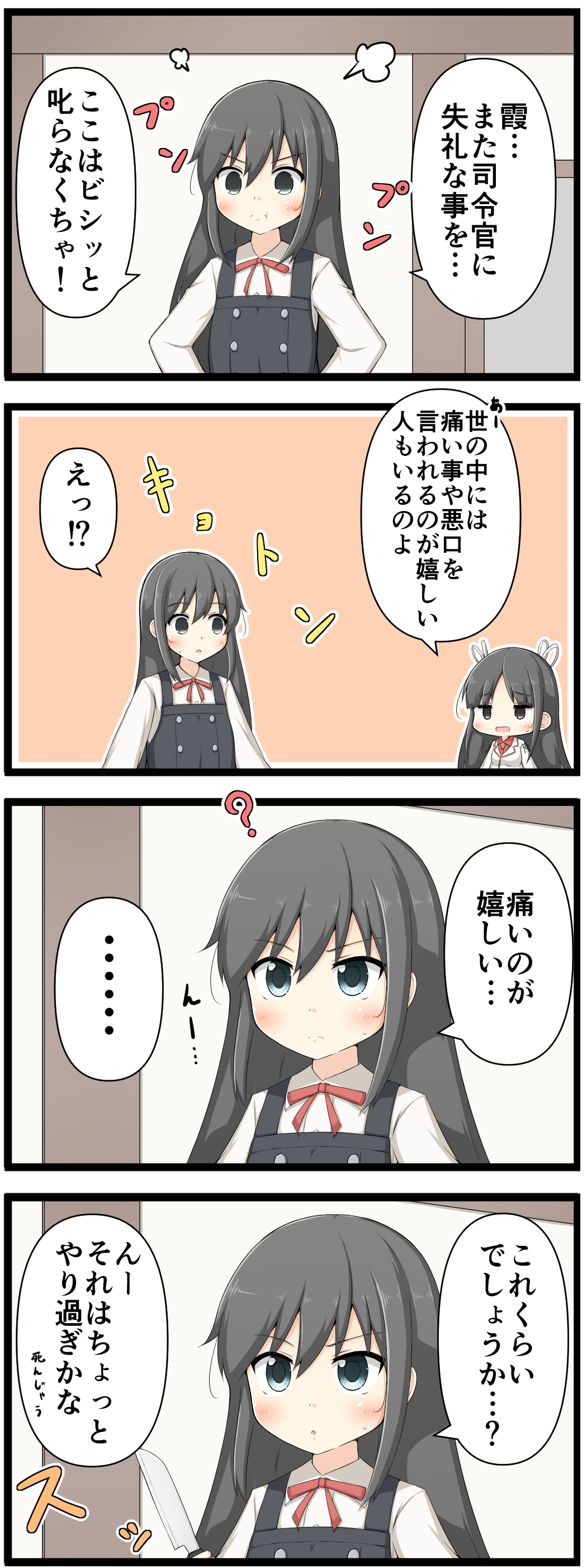 &gt;:( &gt;:o &gt;:t ... 4koma :o :t ? absurdres asashio_(kantai_collection) bangs black_hair blouse blue_eyes blush brown_eyes buttons comic commentary dress goma_(yoku_yatta_hou_jane) hair_ribbon hallway highres hiyou_(kantai_collection) jacket jitome kantai_collection kitchen_knife long_hair magatama parted_bangs pinafore_dress pout red_ribbon red_shirt remodel_(kantai_collection) ribbon shirt spoken_ellipsis spoken_question_mark sweatdrop swept_bangs translated white_ribbon