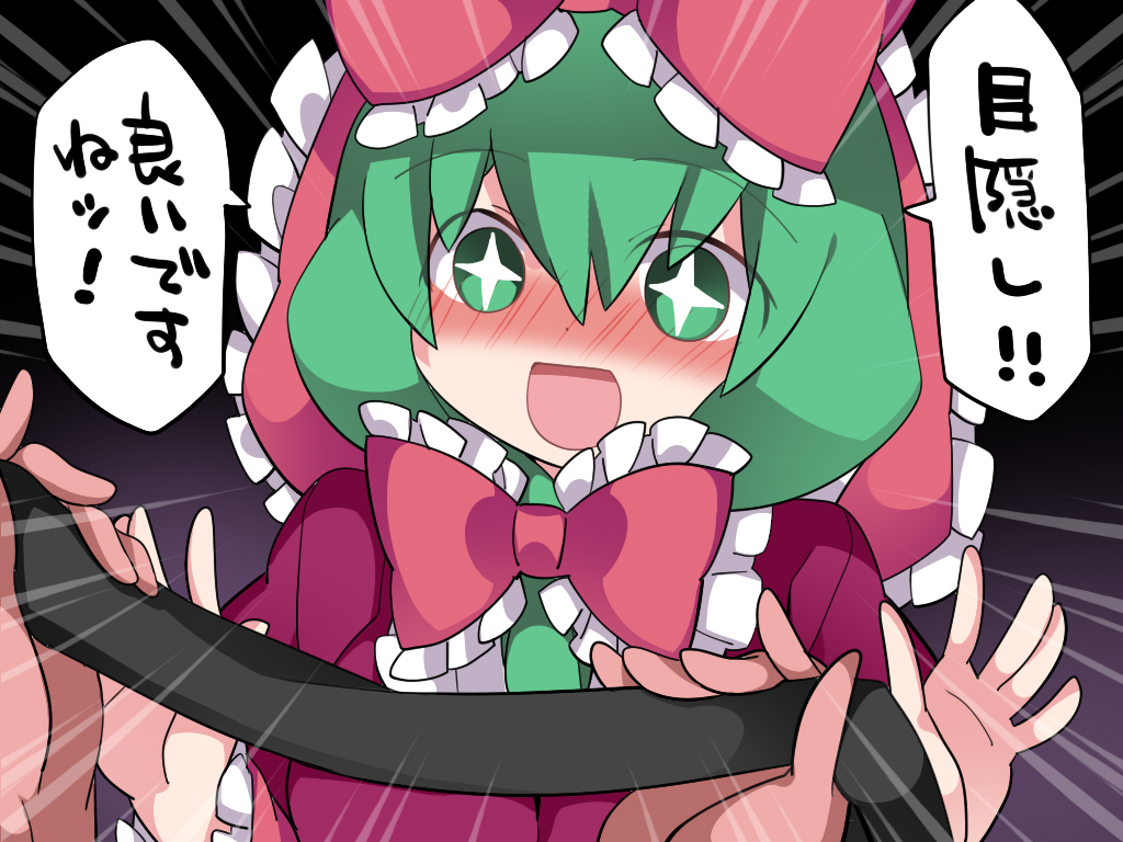 +_+ 1girl blindfold blush commentary_request dress emphasis_lines front_ponytail green_hair hair_ribbon hammer_(sunset_beach) kagiyama_hina long_hair open_mouth red_dress ribbon smile solo_focus touhou translated upper_body