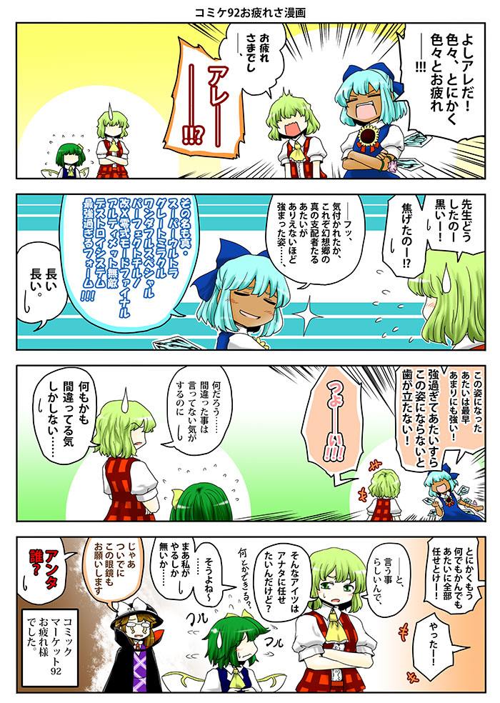 5girls ascot blue_hair bow brown_hair clenched_hand closed_eyes comic commentary_request crossed_arms crying daiyousei dress fairy_wings fingers_together flower flying_sweatdrops glasses green_eyes green_hair hair_bow hair_ribbon hat hat_bow ice ice_wings kazami_youka kazami_yuuka long_hair multiple_girls open_mouth pinafore_dress plaid plaid_skirt plaid_vest ribbon shirt short_hair short_sleeves side_ponytail sidelocks skirt smile sparkle spoken_sweatdrop streaming_tears sunflower surprised sweatdrop tan tanned_cirno tears touhou translation_request usami_sumireko vest white_shirt wings yokochou